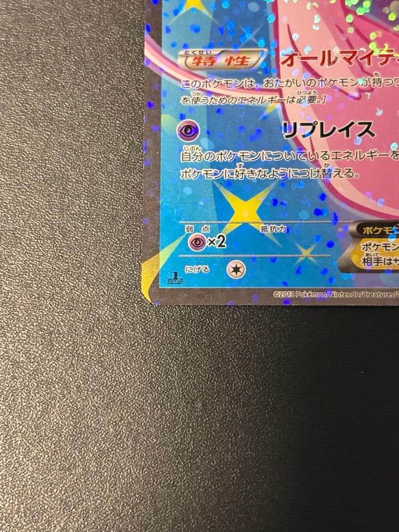 ミュウEX :1ED SC シャイニーコレクション