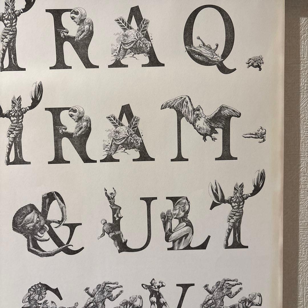 ウルトラマンフォント ポスター　B2 サイズ　4-12