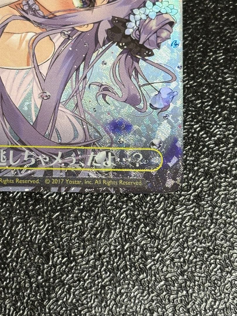 ヴァイス　RRR+ 見逃しちゃメっ、だよ…？アズールレーン　ユニコーン