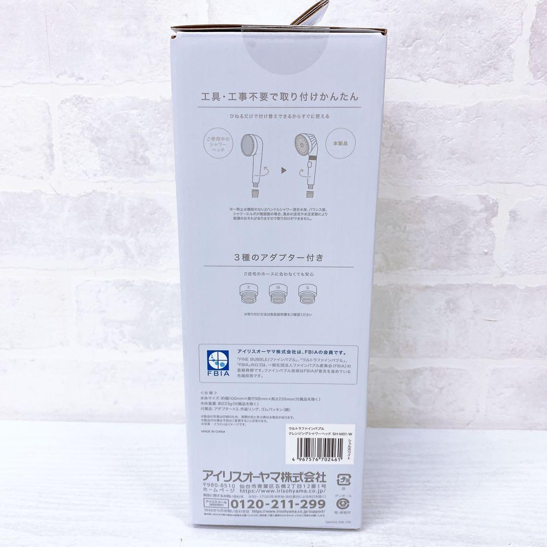 アイリスオーヤマ ウルトラファインバブルクレンジングシャワーヘッド SH-M01