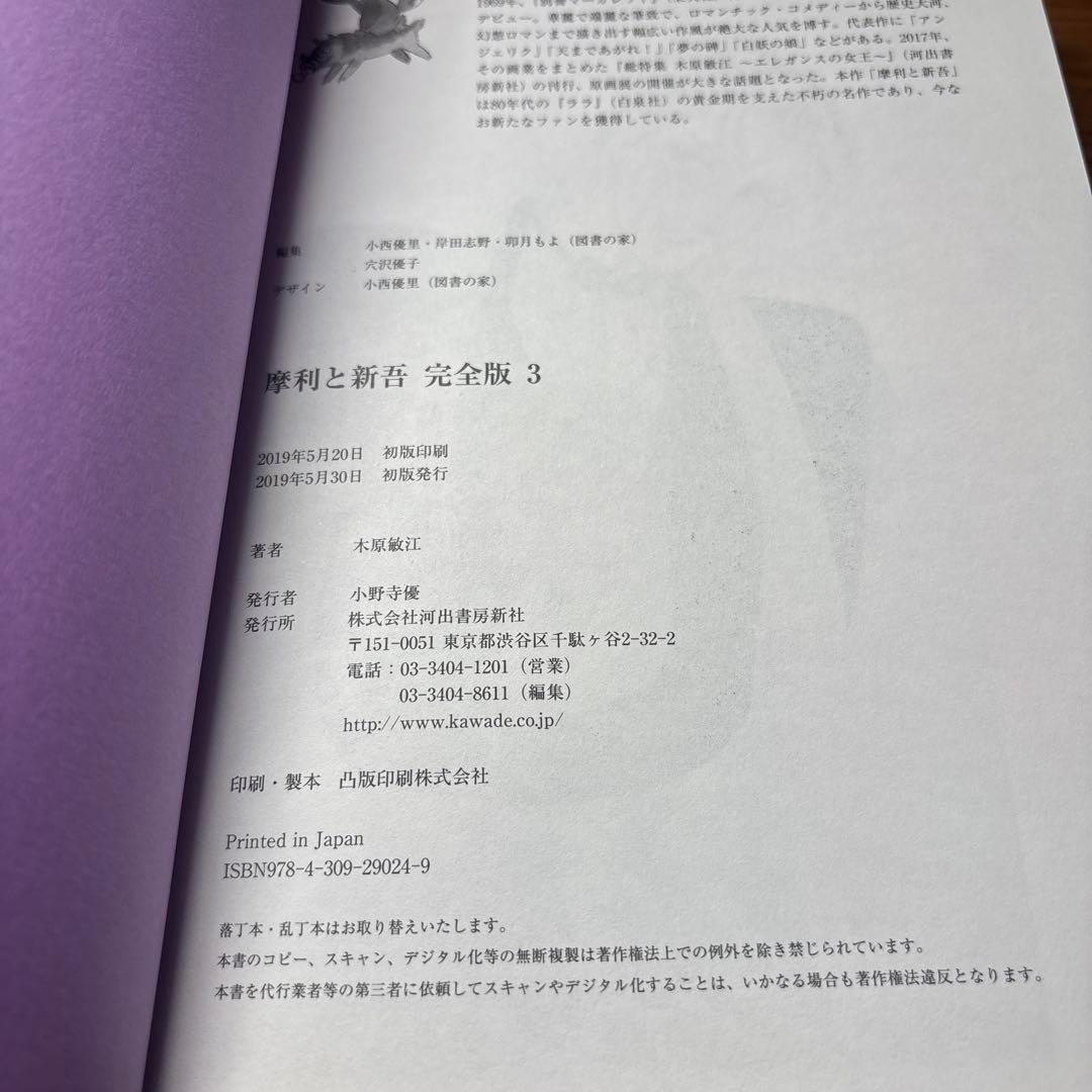 摩利と新吾 完全版