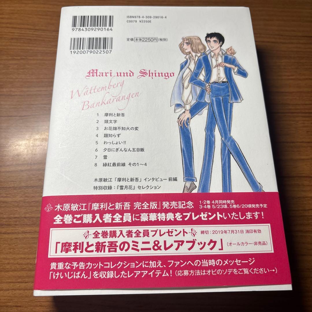 摩利と新吾 完全版