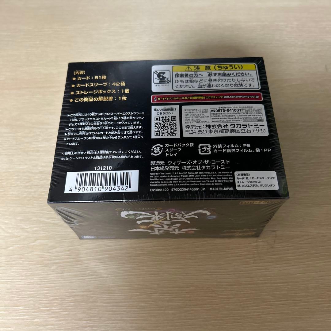 DM23-BD1 デュエル・マスターズTCG レジェンドスーパーデッキ 禁王創来