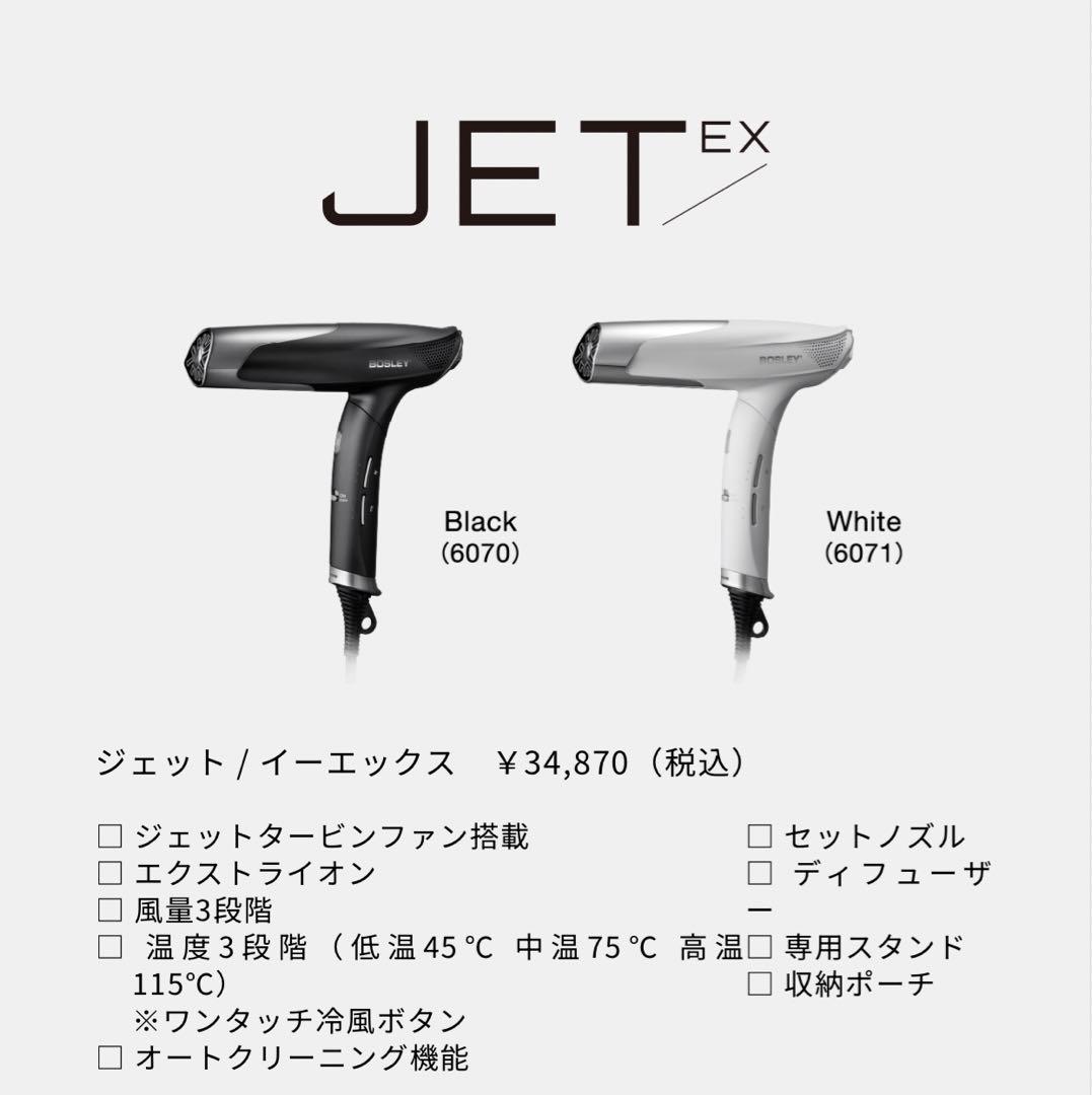 JET EX ヘアドライヤー ホワイト