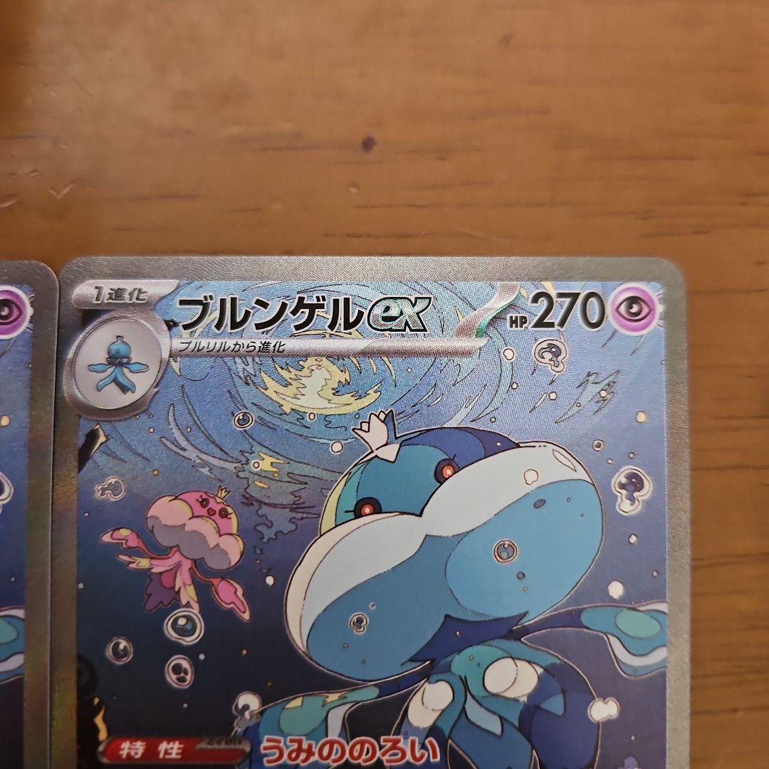 ブルンゲルex　SAR　4枚