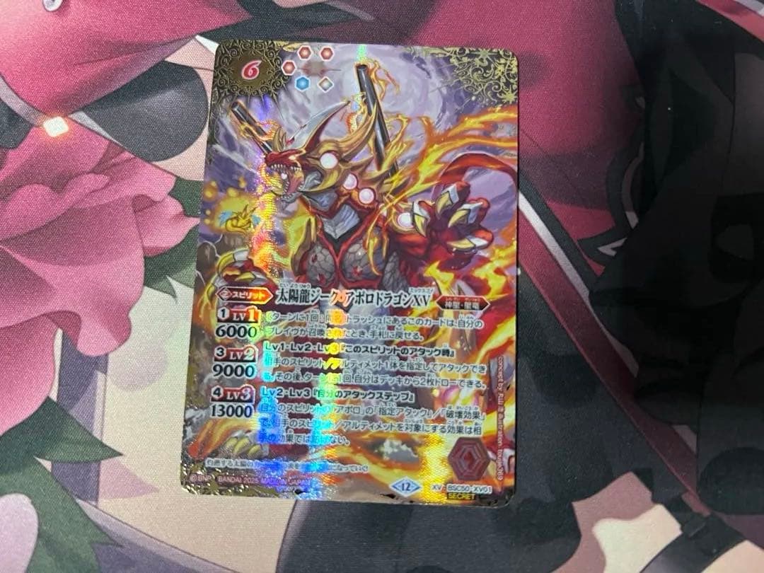 バトスピ　ジークアポロドラゴンXV