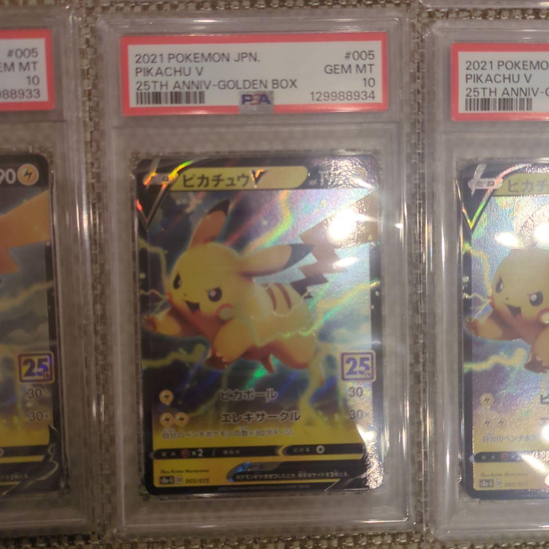 ポケモンカード ピカチュウ V 25周年記念PSA10、10連番