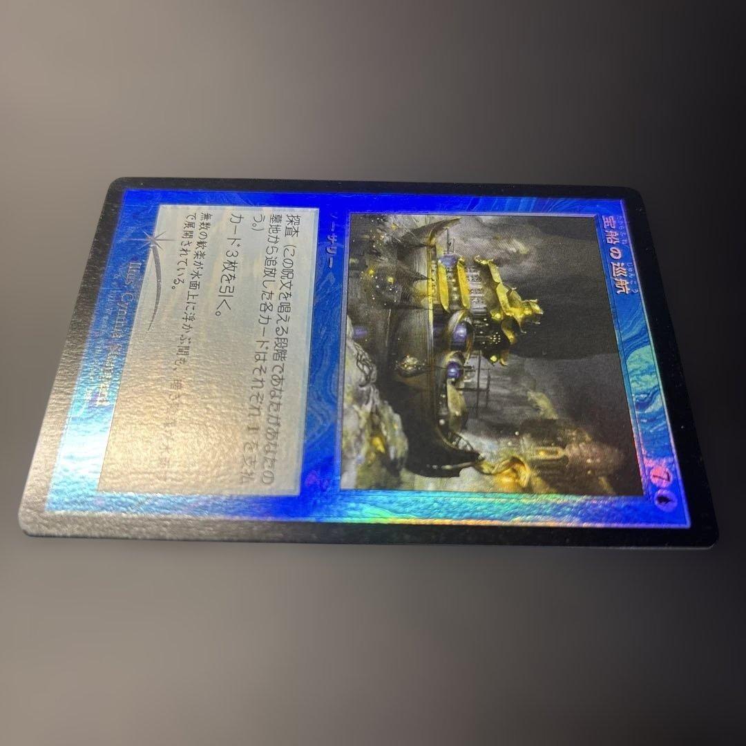 【希少】宝船の巡航　TSR 旧枠　foil 超美品！