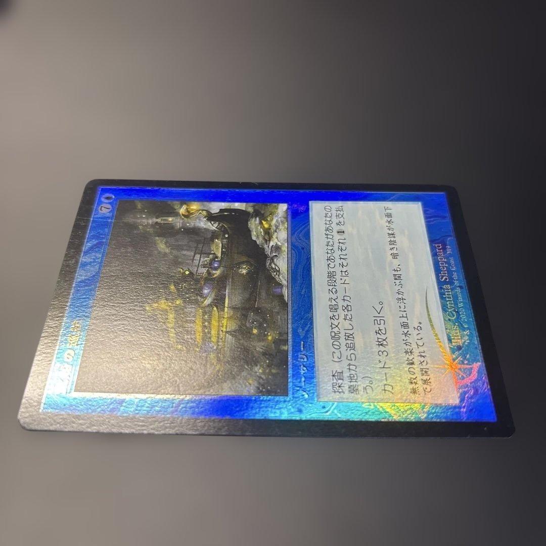 【希少】宝船の巡航　TSR 旧枠　foil 超美品！