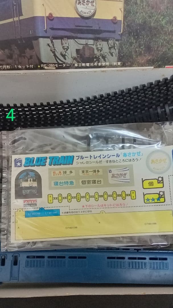 【新品】寝台特急ブルートレイン 　　　　[あさかぜ]　ARII 　残り1台