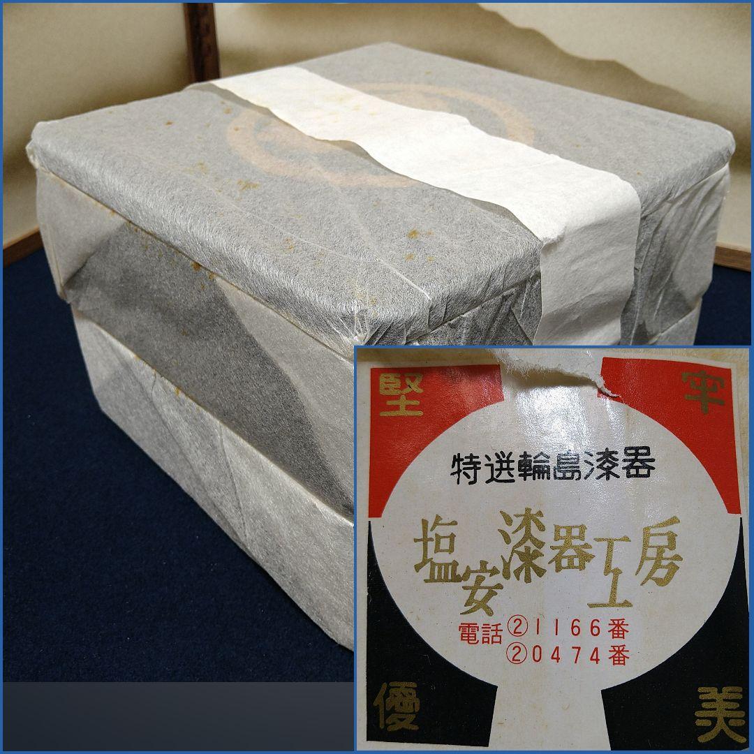 AG56 輪島塗二段重 家紋丸に柏 木製黒漆塗 内側朱漆塗 未使用 重箱お弁当箱