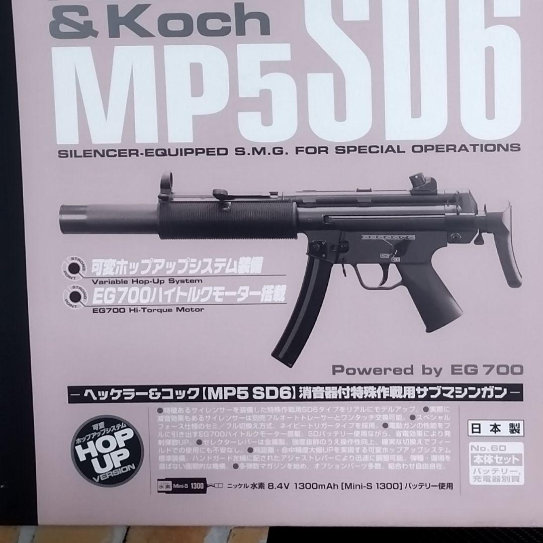［専用品］東京マルイ　スタンダード電動ガン　MP5SD6