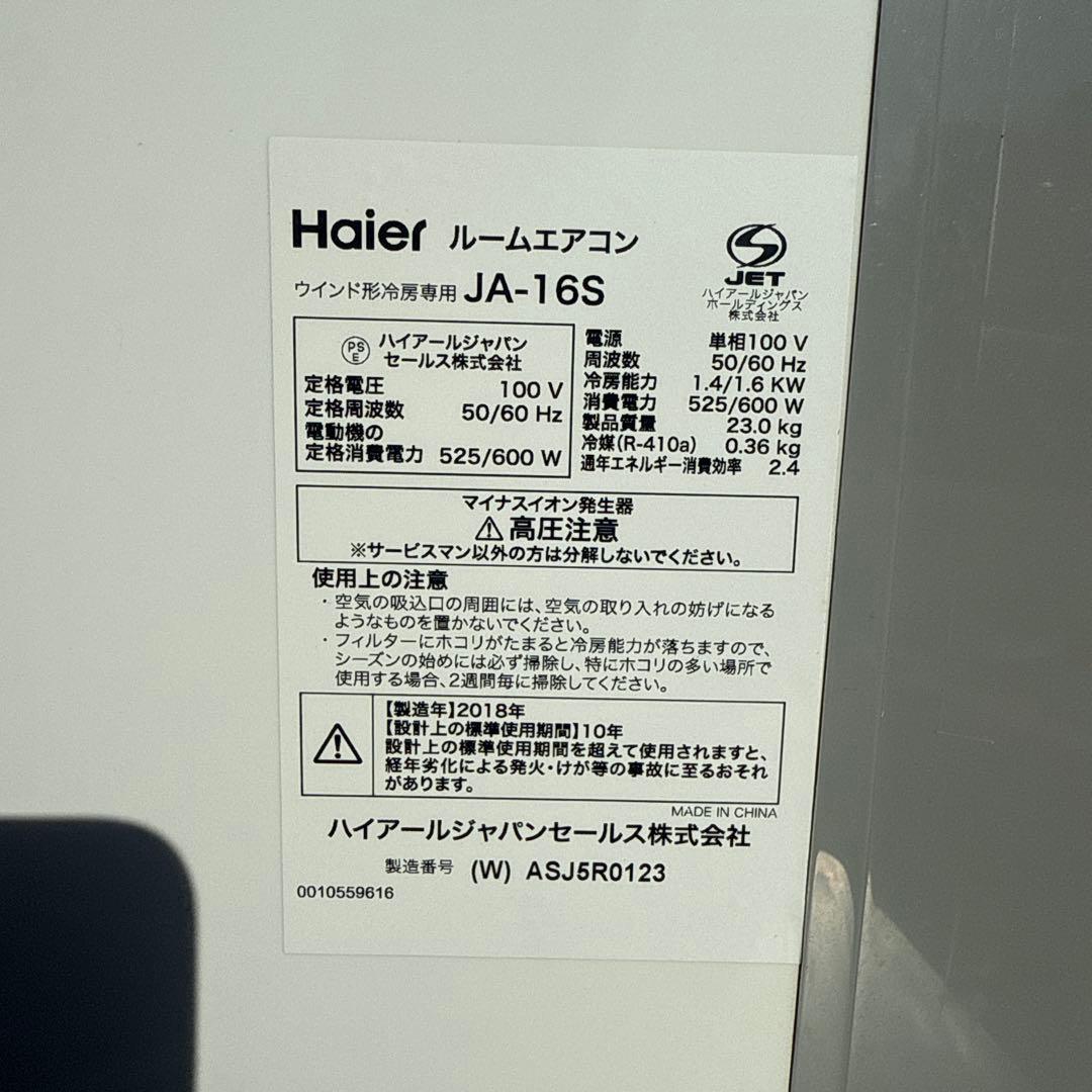 Haier JA-16S 窓用エアコン