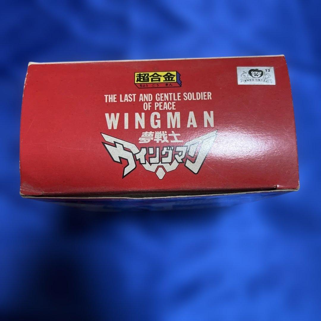 夢戦士ウィングマン 超合金 フィギュア バンダイ