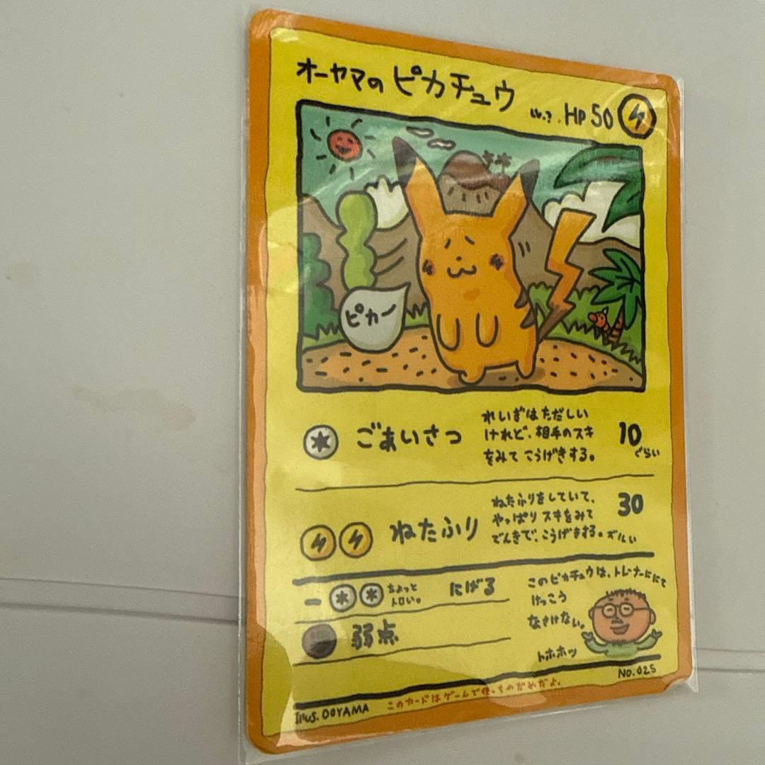 オーヤマのピカチュウ 拡張シート第3弾(緑版)