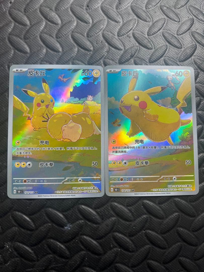 ポケモンカード　中国版　ピカチュウ　151 美品