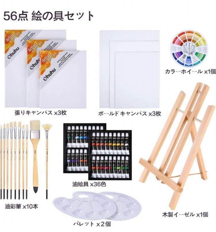 油 絵の具 セット 56点セット 油絵の具 36色 油彩 木製 イーゼル  画材