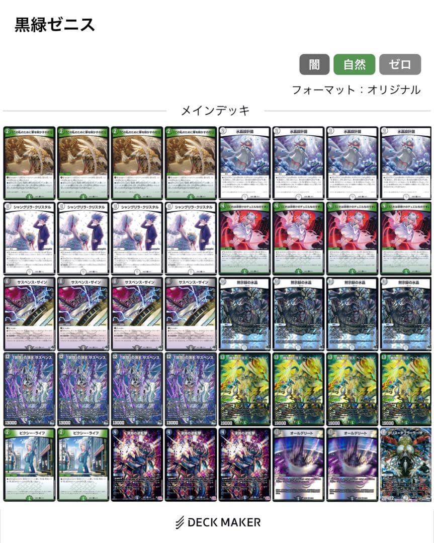 黒緑ゼニス 構築済みデッキ cs優勝 サスペンス ベートーベン オールデリート