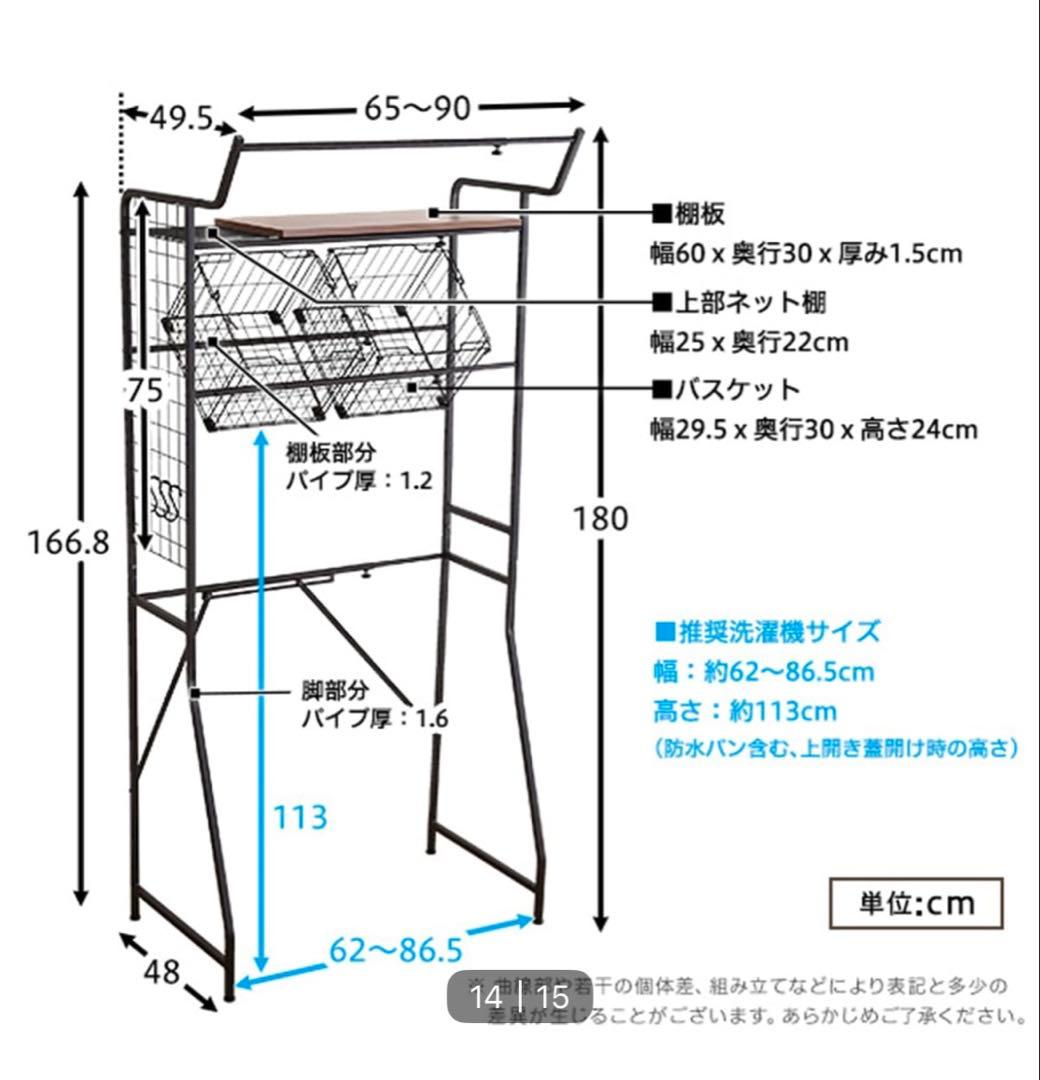 ニトリ 幅調整ができるカゴ付きランドリーラック(ナチュラル)