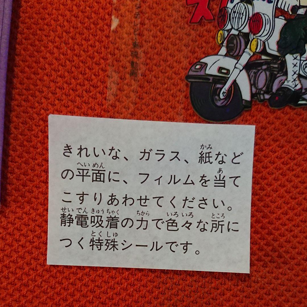 Dr.スランプアラレちゃん　電磁フィルム