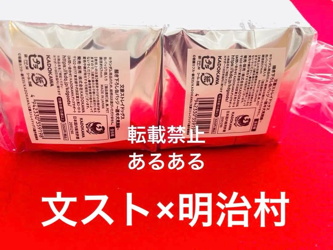【新品ま未開封】文豪ストレイドッグス　明治村　コラボ　缶バッジ　100個