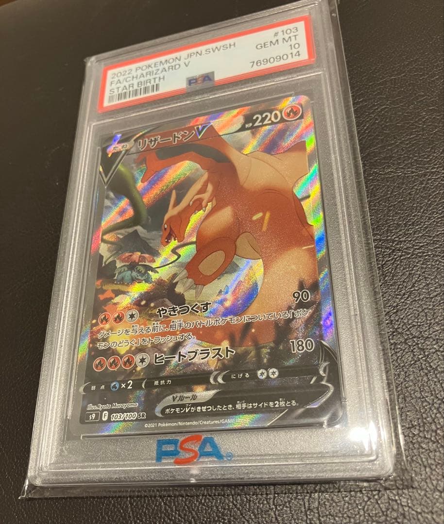 リザードンv sa PSA10