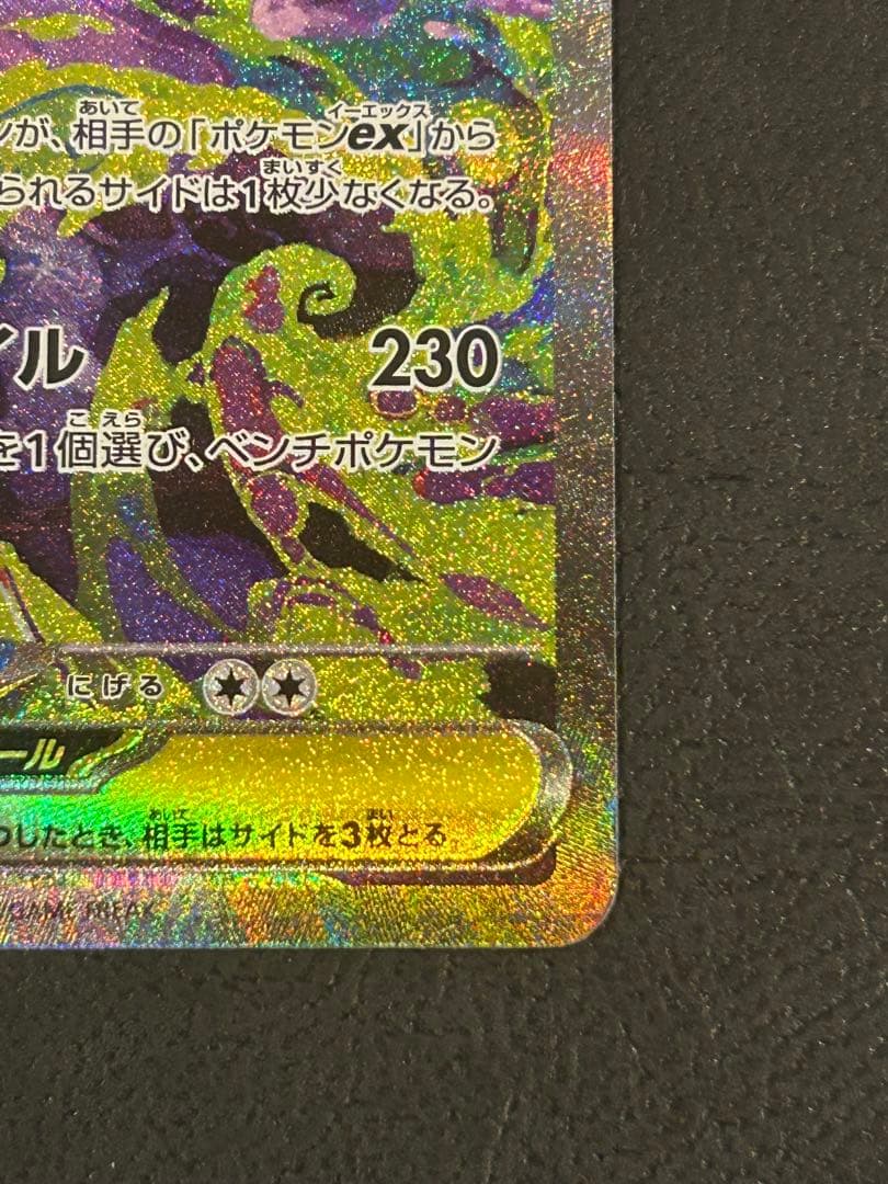 メガゲンガーex 【SAR】M2a 240/193