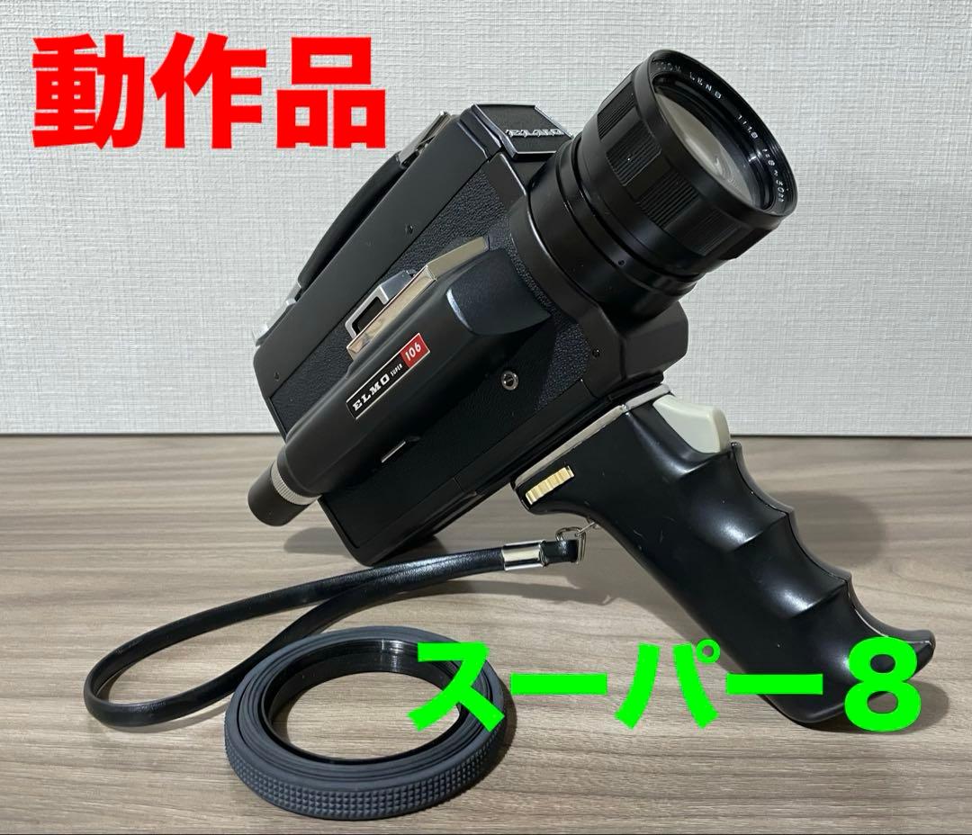 【8ミリカメラ】ELMO エルモ SUPER 106 BLACK