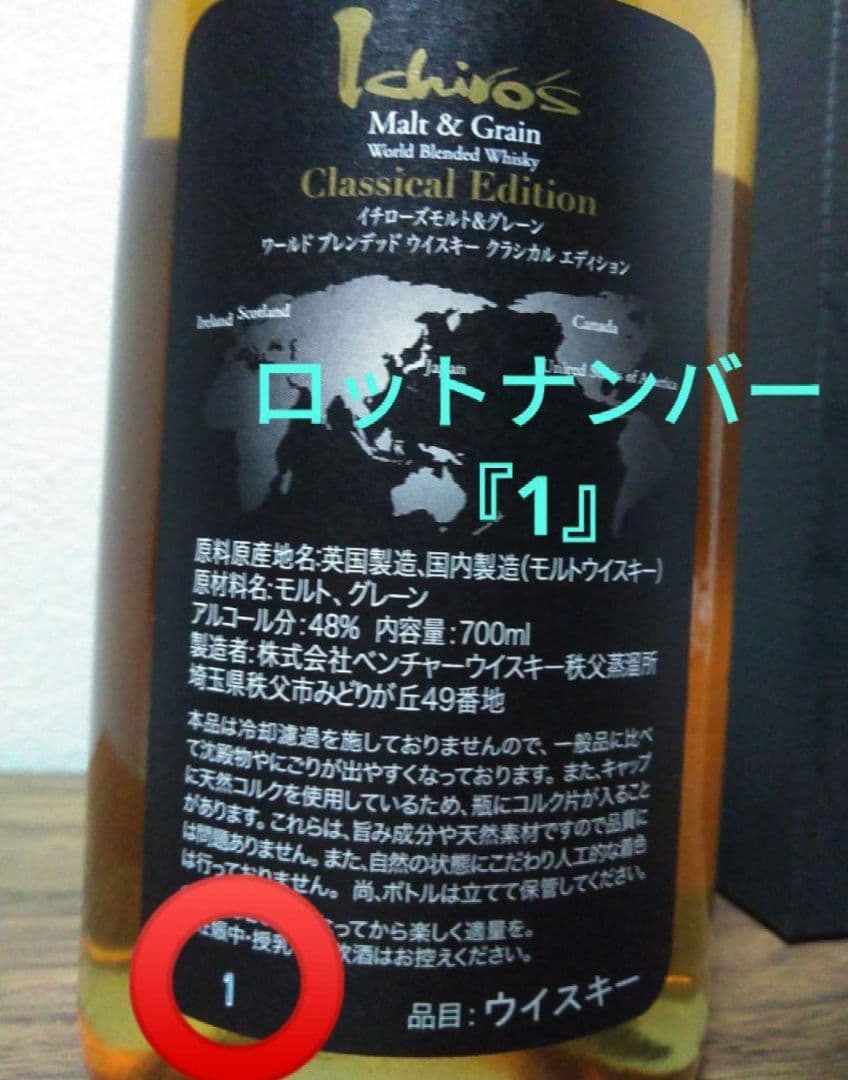 【入手困難】イチローズモルト　クラシカルエディション　〔ロットナンバー1番〕