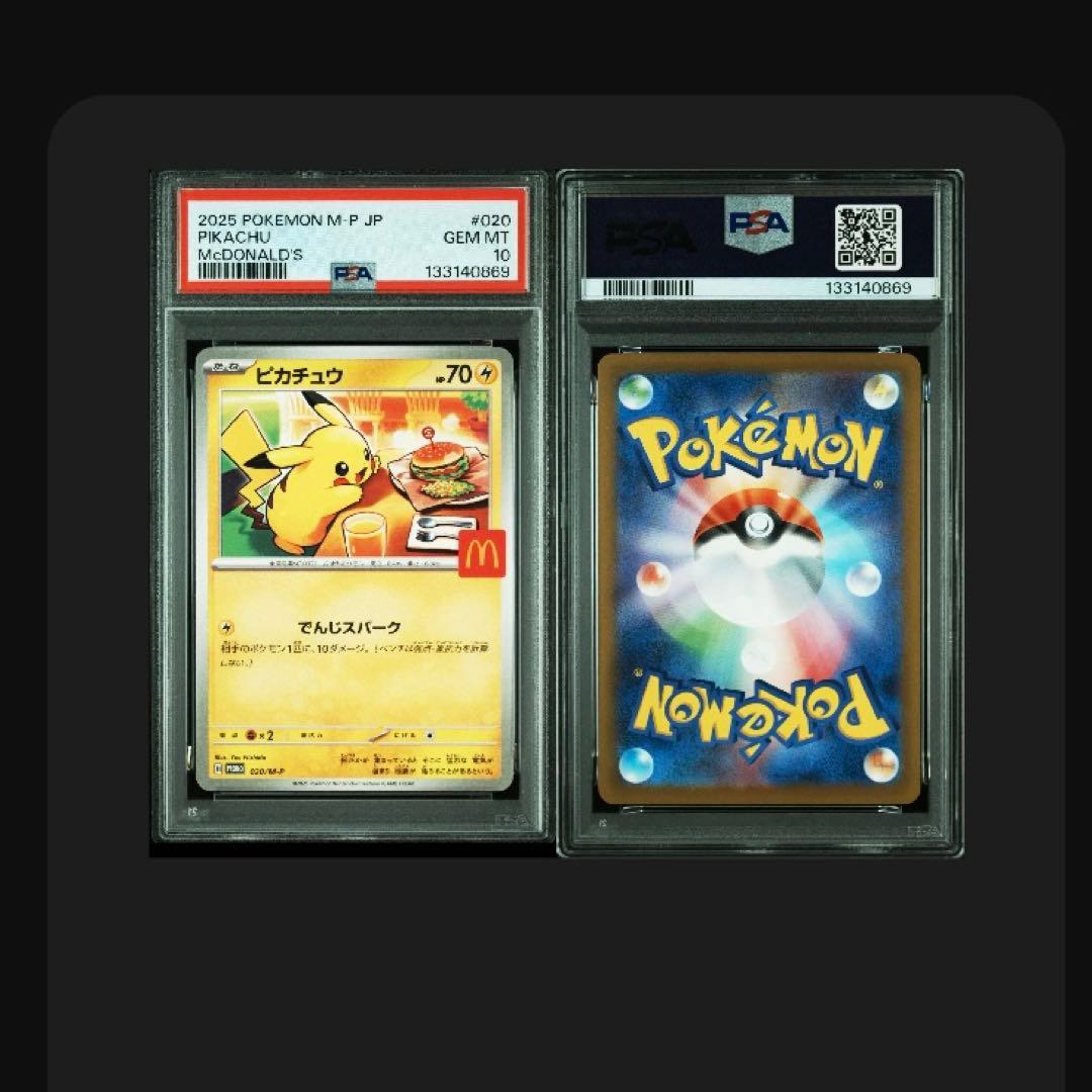 PSA10 【5連番】マクドナルド ピカチュウ プロモ McDonald