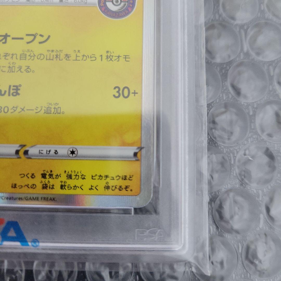ちぇるカナザワのピカチュウ( ポケモンセンターカナザワ記念)PSA10