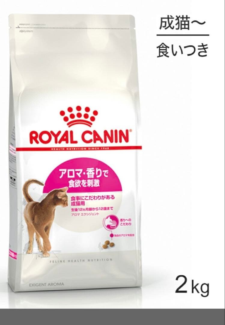 ロイヤルカナン FHN アロマ エクシジェント2kg[正規品]
