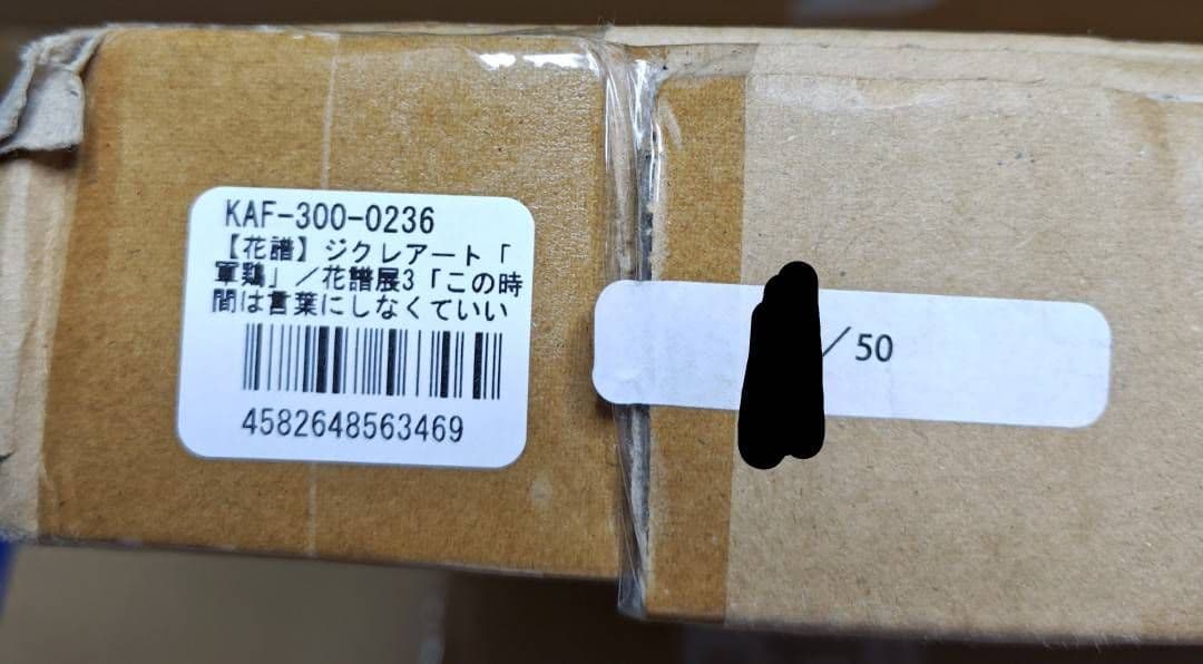 花譜　ジクレアート　軍鶏　花譜展3「この時間は言葉にしなくていいの。」