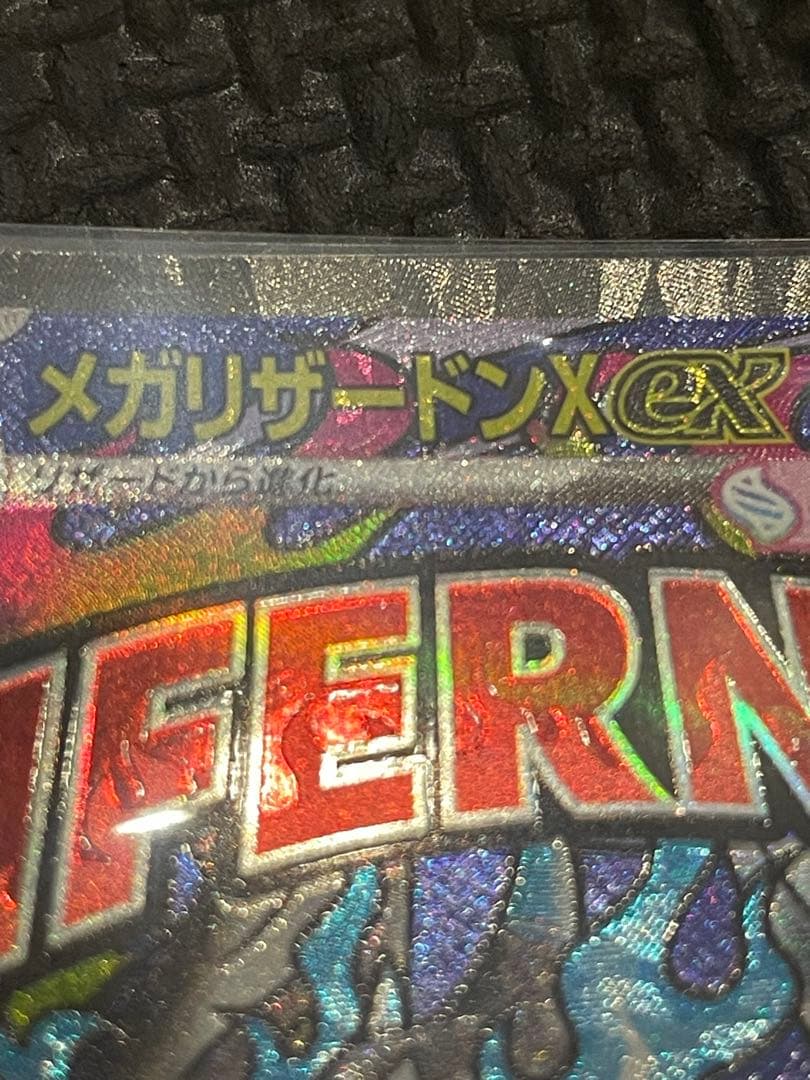 エラーカード「メガリザードンX」 MA 中国語箔押し MEGAドリームex