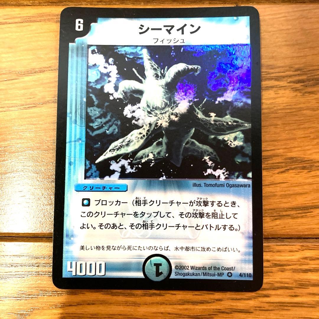 デュエルマスターズ シーマイン トレカ レア 当時物 希少 水 青 コロコロ 金