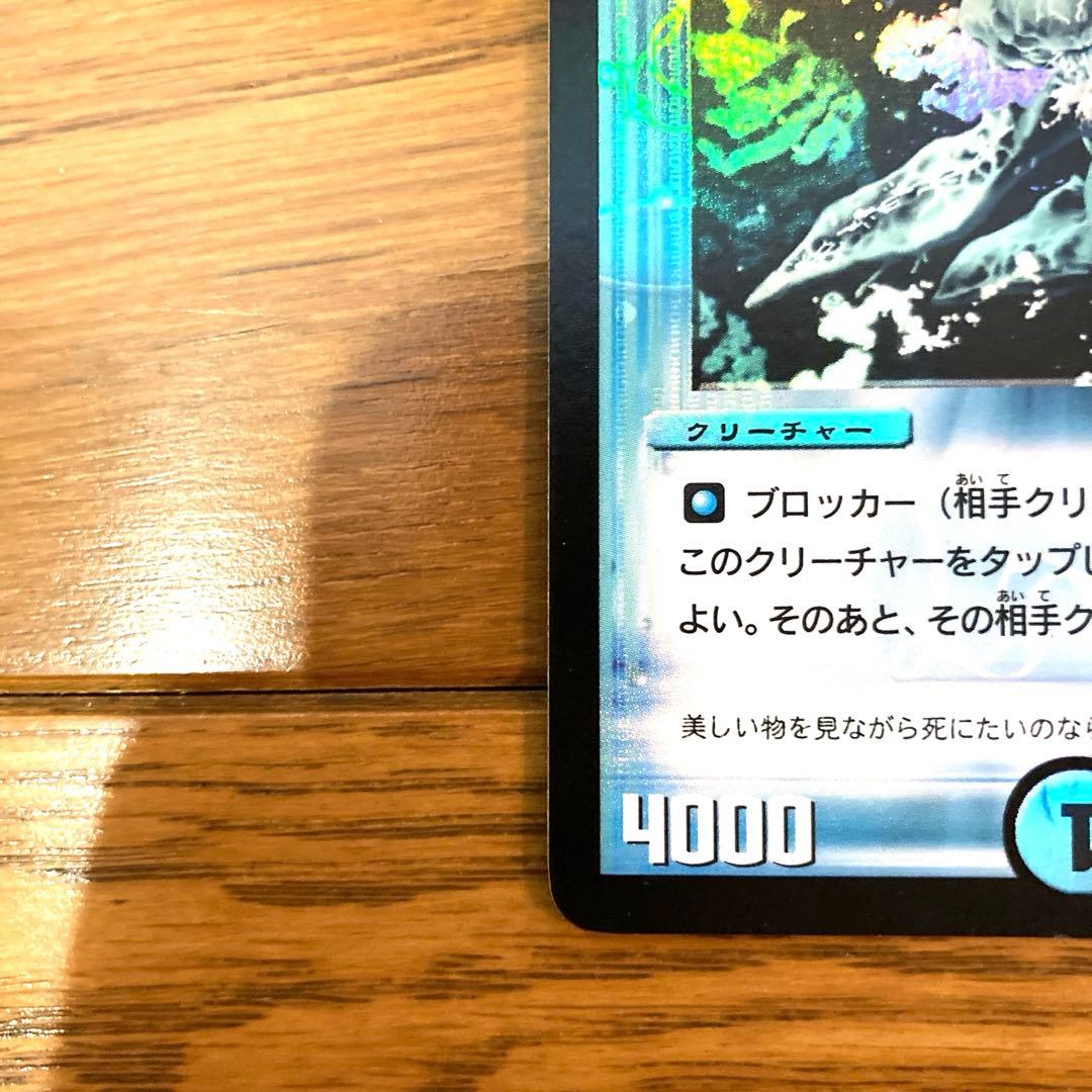 デュエルマスターズ シーマイン トレカ レア 当時物 希少 水 青 コロコロ 金