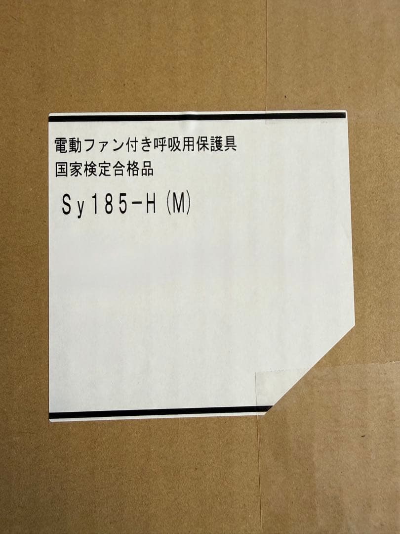 重松製作所 電動ファン付き呼吸用保護 国家検定合格品 Sy 185-H (M)