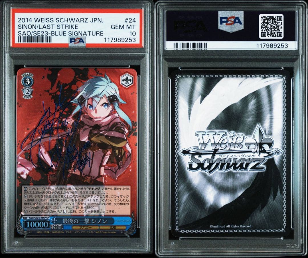 旧裁断　PSA10 ヴァイスシュヴァルツ 最後の一撃 シノン　SP
