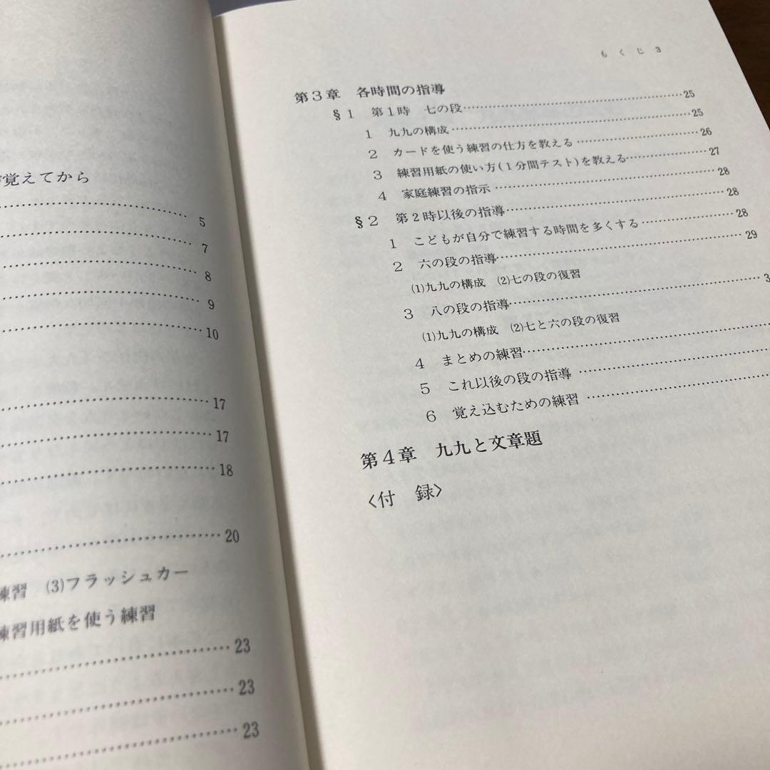 希少 絶版　九九指導の定石　石田一三