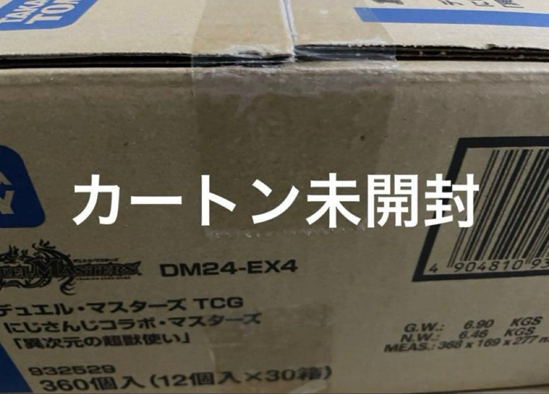 デュエルマスターズ　デュエマ　にじさんじ　異次元の超獣使い　カートン　未開封