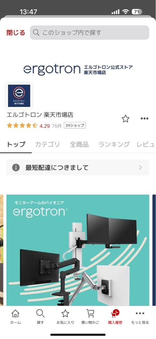 エルゴトロン　モニターアーム