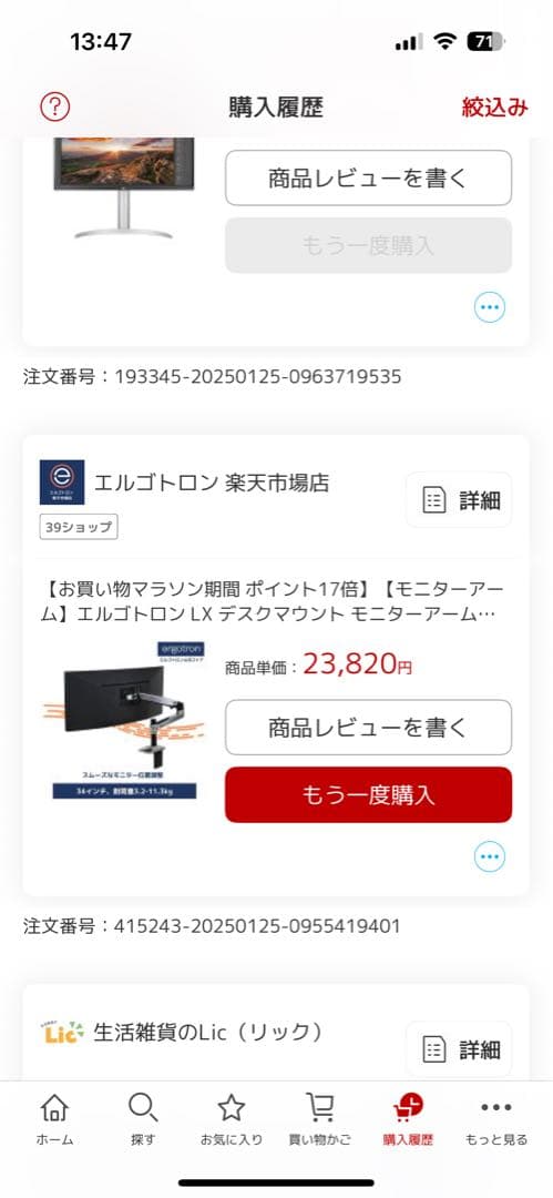 エルゴトロン　モニターアーム