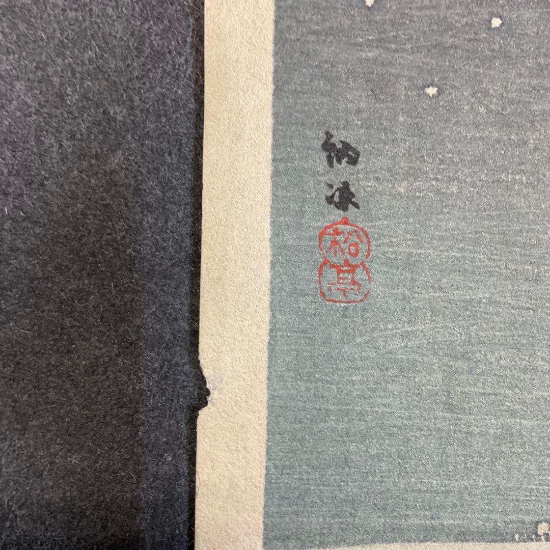 高橋松亭　「納涼」木版画　当時もの　20cm×13、3cm