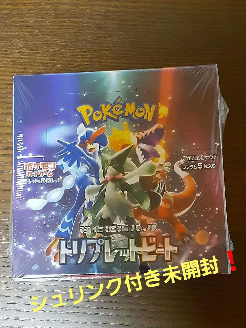 ポケモンカードゲーム トリプレットビート　新品・未開封　シュリンク付き