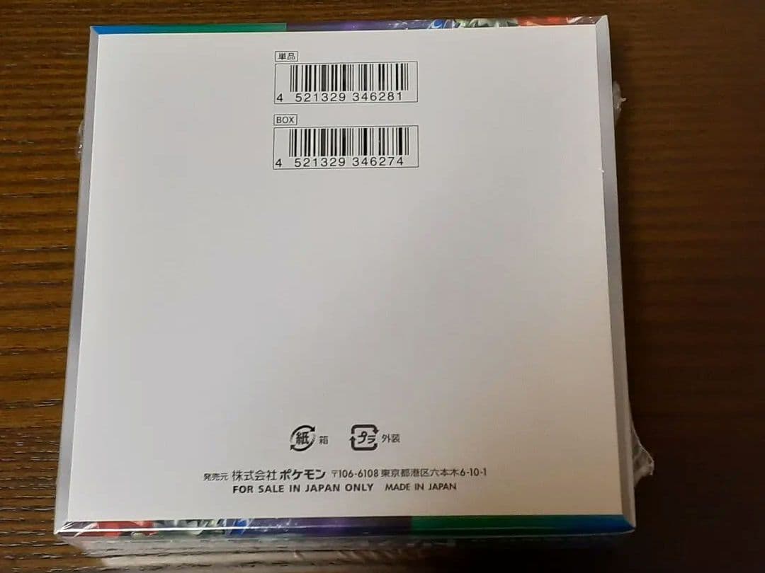ポケモンカードゲーム トリプレットビート　新品・未開封　シュリンク付き