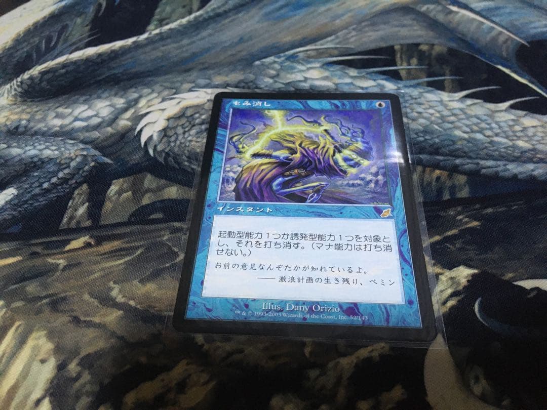 もみ消し/Stifle [SCG] 青R 4枚