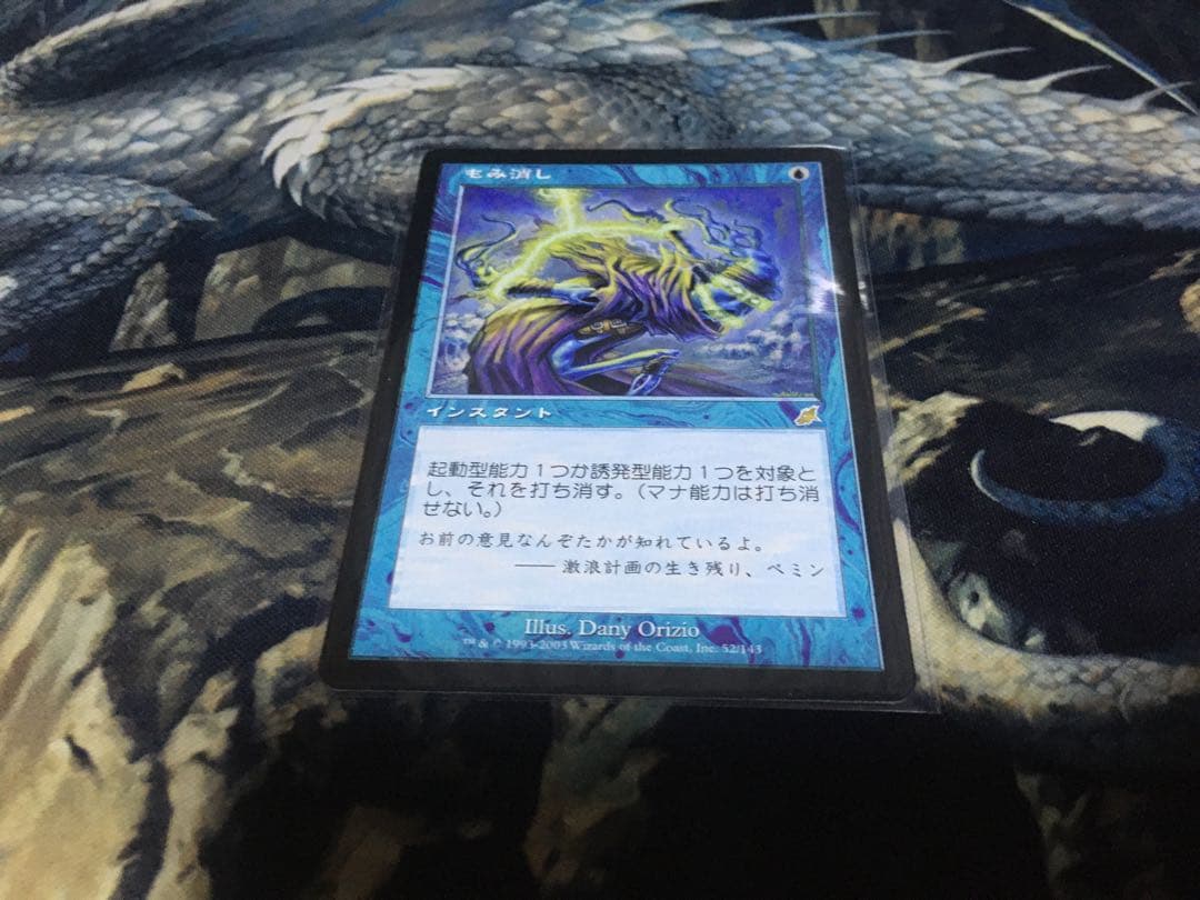 もみ消し/Stifle [SCG] 青R 4枚