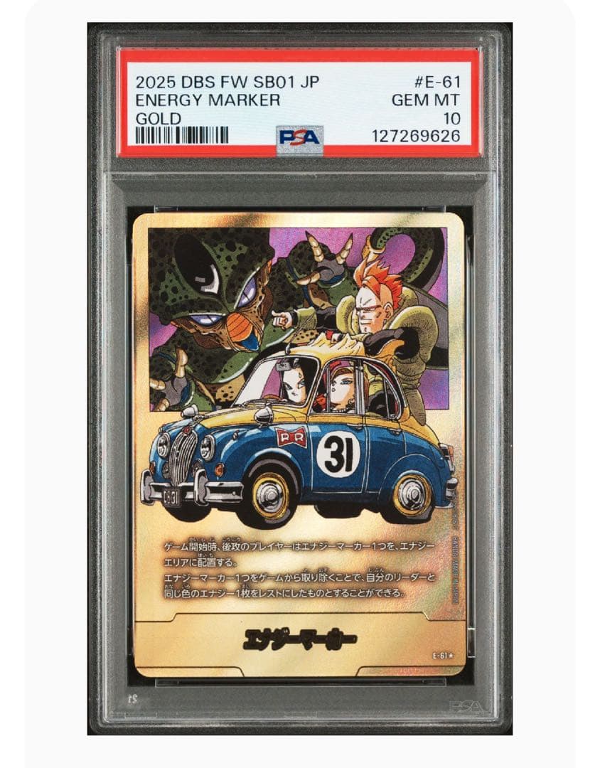 【連番psa10】エナジーマーカー マンガブースター ドラゴンボール 金 漫画