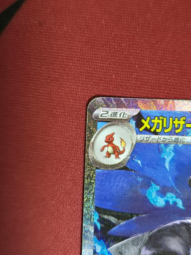 メガリザードンX ex インフェルノX