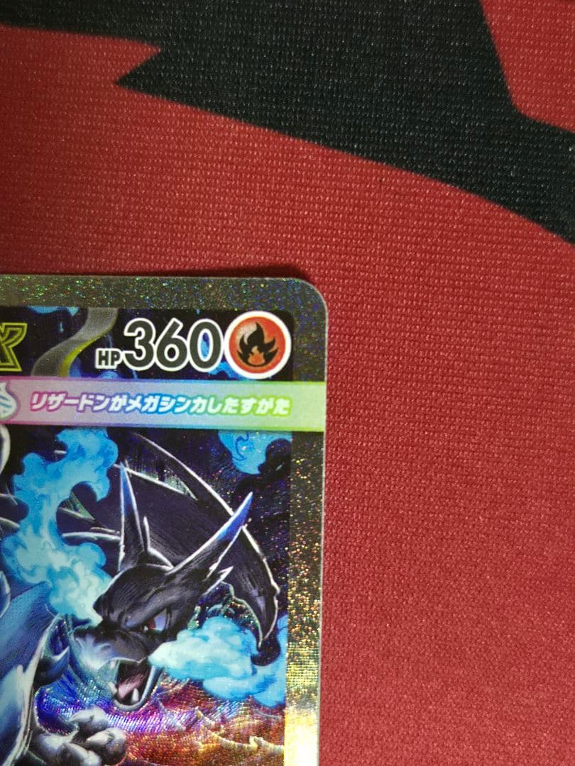 メガリザードンX ex インフェルノX